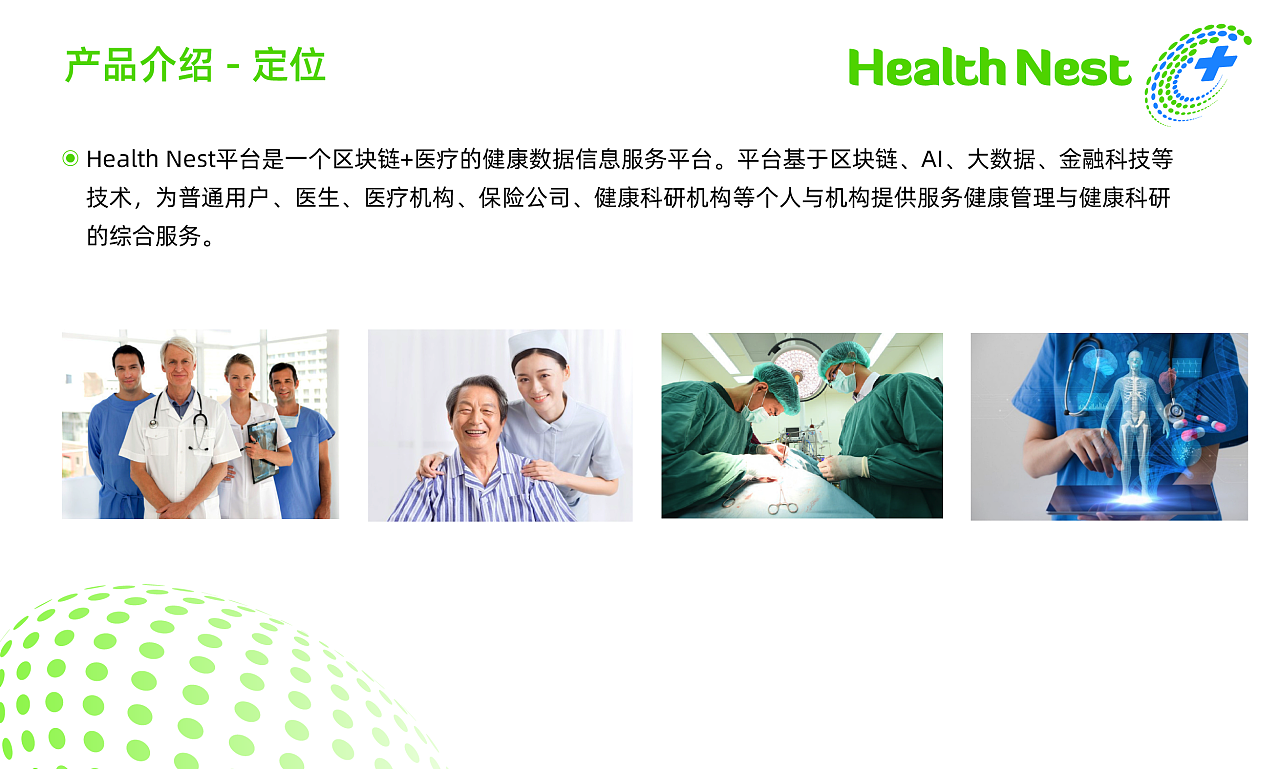 Health Nest 安巢醫(yī)療區(qū)塊鏈平臺(tái) 開啟健康服務(wù)新紀(jì)元