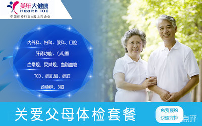 美年大健康團(tuán)購(gòu) | 大眾點(diǎn)評(píng)網(wǎng)健康服務(wù)優(yōu)選