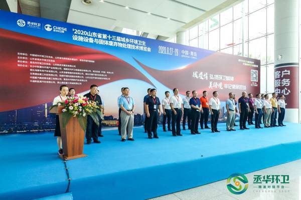 第十三屆山東環(huán)衛(wèi)博覽會(huì)在青島盛大開(kāi)幕，引領(lǐng)行業(yè)新風(fēng)向